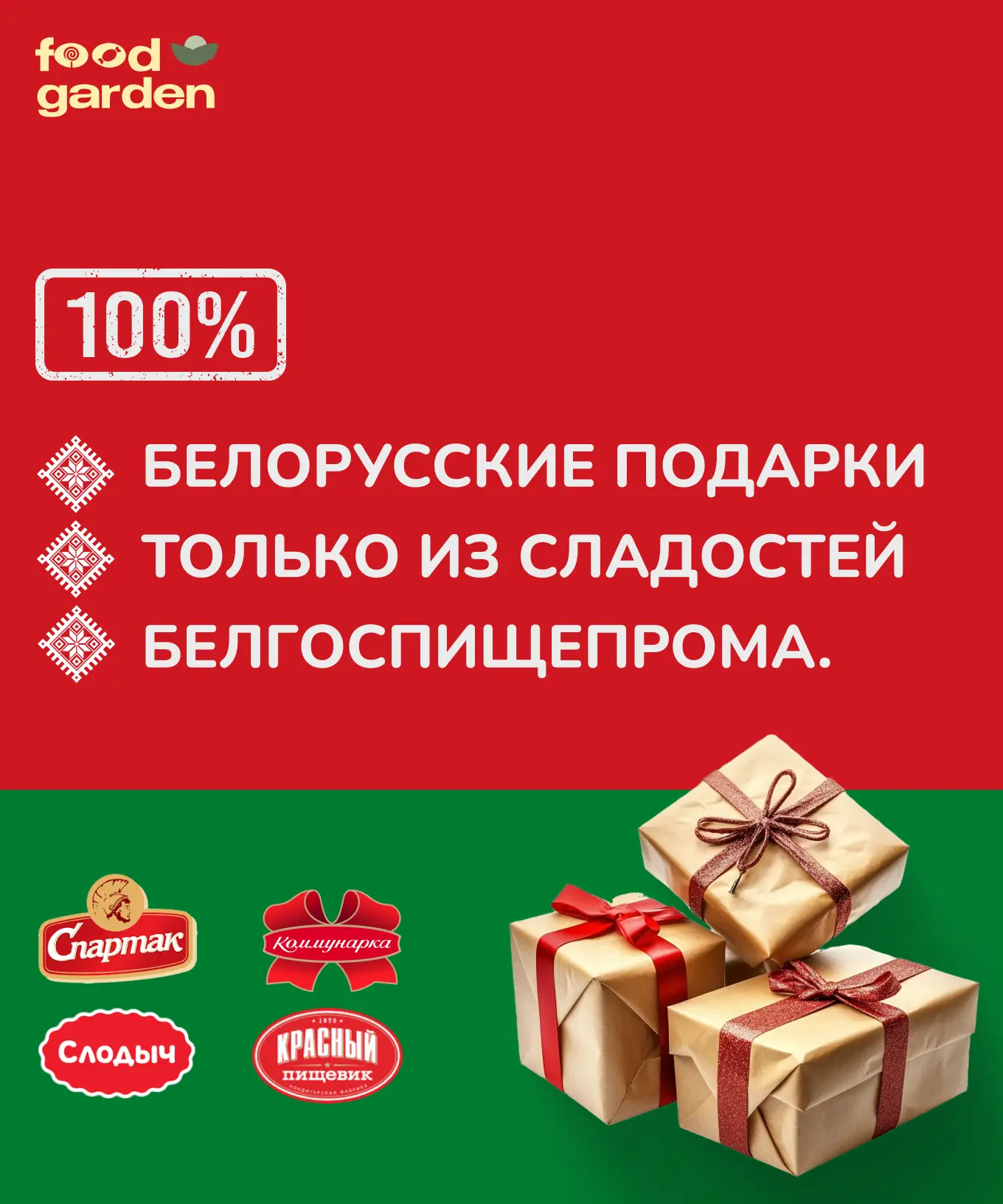 покупайте белорусское