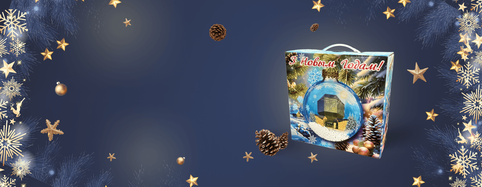 Подарок, который 
начинается с упаковки!