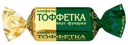 Конфеты Тоффетка со вкусом фундука